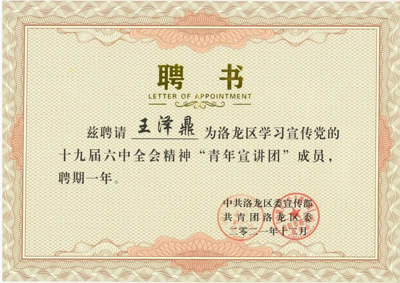 員工風采丨我公司員工王澤鼎為洛龍區(qū)創(chuàng)作的紅色歌曲《百年奮斗青年說》上線啦！